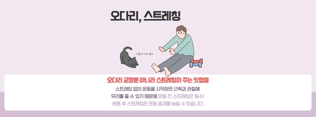 오다리 자세교정 스트레칭을 하는 캐릭터