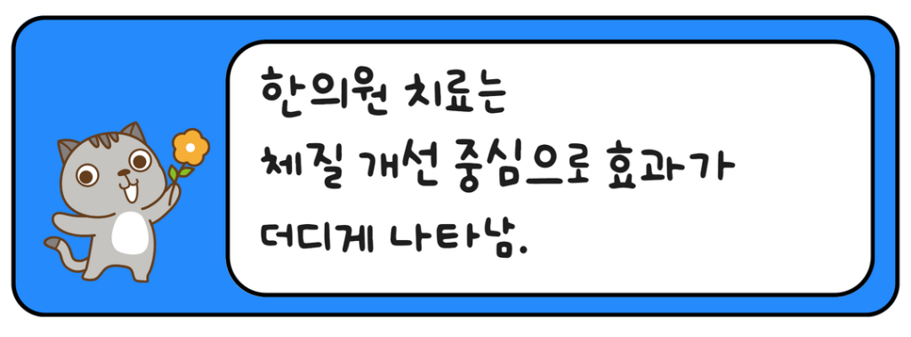 지루성 두피염 한의원에선 좋을까?